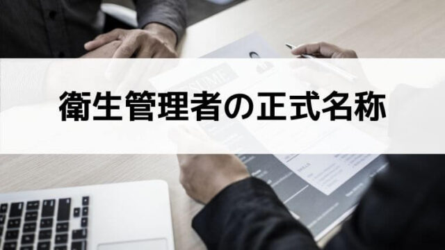 衛生管理者の実務経験なし 考え方ひとつで実務経験なしがありに変身 衛生管理者試験 第一種 第二種 の勉強方法